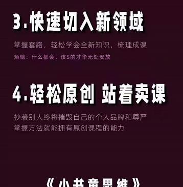 林雨《小书童思维课》：快速捕捉知识付费蓝海选题，造课抢占先机-源创资源网