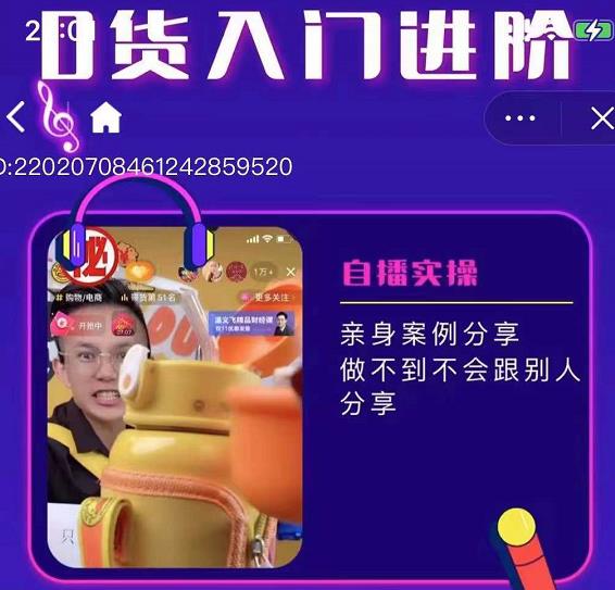 朱白板抖音带货进阶课，实操运营+主播不玩虚的-源创资源网
