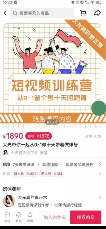 短视频训练营，大光带你一起从0-1做十天带着做账号-源创资源网