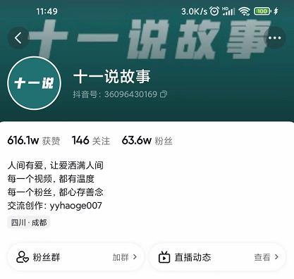 十一说故事·故事性中视频，观众快速共鸣从而快速变现的中视频玩法-源创资源网