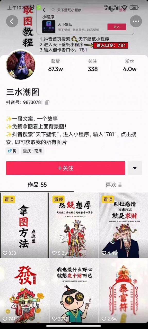 国潮壁纸变现项目，新手可操作日赚200+【素材+软件+教程】-源创资源网