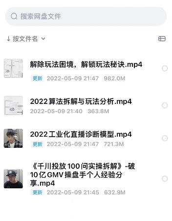 尹晨2022年四节新课，2022算法拆解与玩法分析，千川投放100问实操拆解-源创资源网