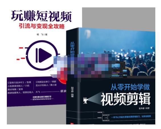 抖音短视频创业视频剪辑从入门到精通，让你快速玩转短视频运营，用你所学习技能变现-源创资源网