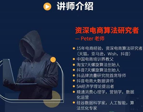 Peter短视频专栏：如何寻找视频素材.如何制作爆款视频.如何发布爆款视频-源创资源网