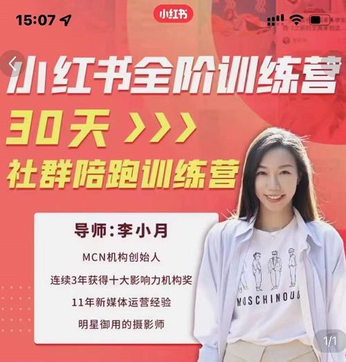 李小月小红书全阶短视频训练营，30天打造专属IP-源创资源网