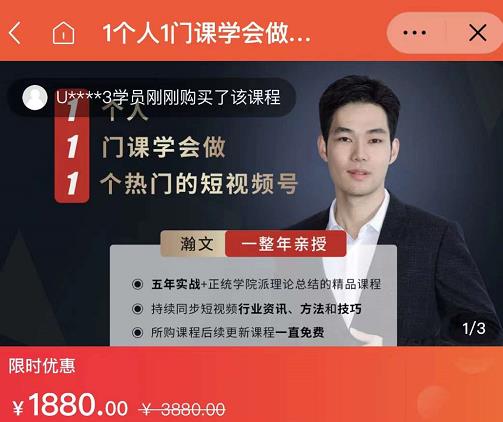 瀚文·1个人1门课学会做1个热门的短视频号，让你从0~1，从1~10，打造全过程-源创资源网