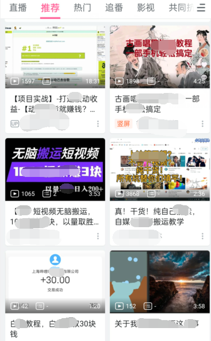 实操B站短视频引流，效果棒棒哒-源创资源网
