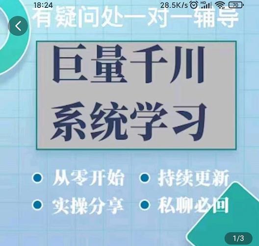 巨量千川图文账号起号、账户维护、技巧实操经验总结与分享-源创资源网