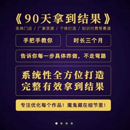 田野·90天拿到结果，职业文案全体系方法论，告诉你每一步具体咋做，不走弯路-源创资源网