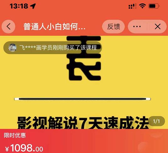 表哥电影·影视解说7天速成法：普通人一台电脑或者一部手机，小白快速起号-源创资源网