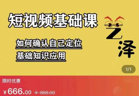 艺泽影视·影视解说，系统学习解说，学习文案，剪辑，全平台运营-源创资源网