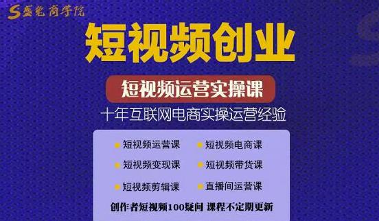 帽哥:短视频创业带货实操课，好物分享零基础快速起号-源创资源网