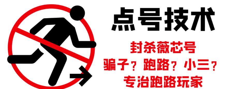 外面收费1288的最新微信点号技术，成功率可达百分之80-源创资源网