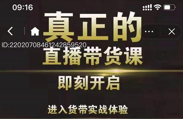 李扭扭超硬核的直播带货课，零粉丝快速引爆抖音直播带货-源创资源网