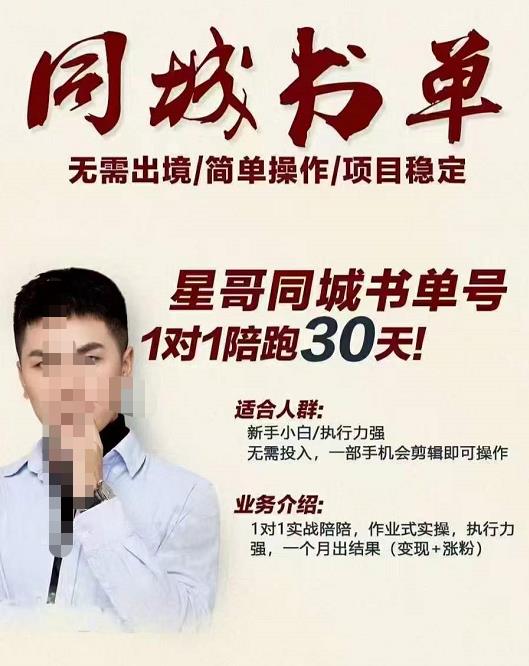星哥同城教育书单号课程，无需出境简单操作项目稳定-源创资源网