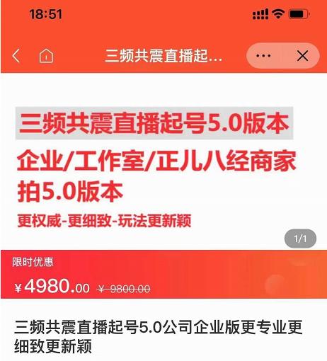 直播运营小韦最新课程，三频共震直播起号5.0版本更细致，玩法更新颖-源创资源网