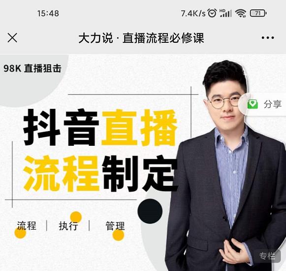 大力说·直播流程必修课，善用流程管理直播间，让工作更合规更高效-源创资源网