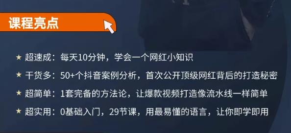 地产网红打造24式，教你0门槛玩转地产短视频，轻松做年入百万的地产网红-源创资源网