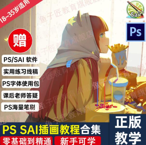 【鱼子匠】原画插画全套录播课程，快速学习动漫插画技术-源创资源网