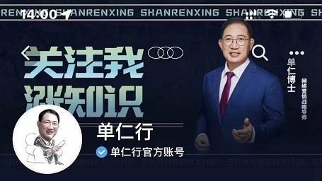 单仁-短视频直播盈利系统，专为企业打造的短视频直播盈利课-源创资源网