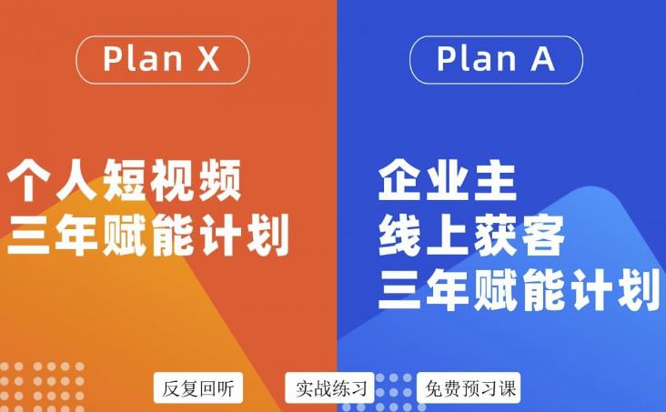 池聘老师自媒体&企业双开36期，个人短视频三年赋能计划，企业主线上获客三年赋能计划-源创资源网