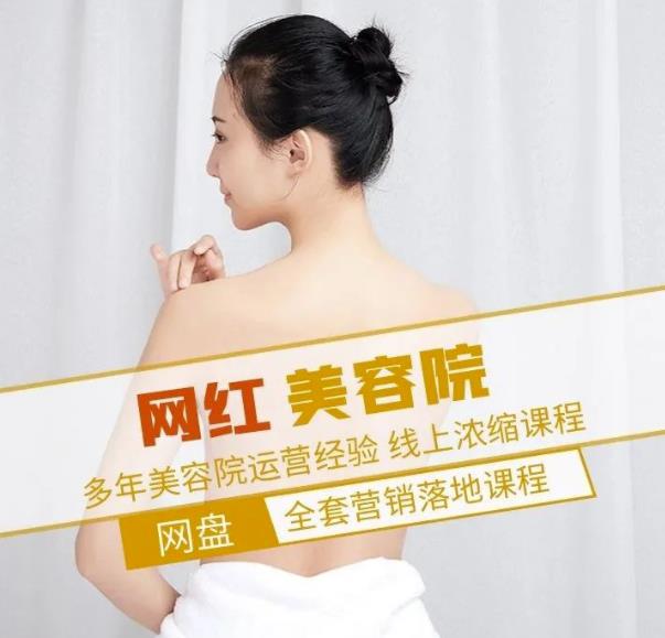新郑市伊人坊美容：网红美容院全营销落地课程，多年美容院运营经验-源创资源网
