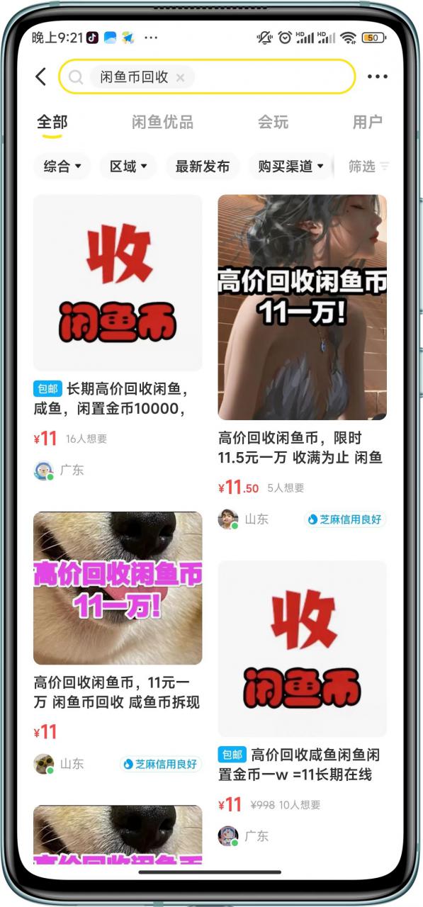 闲鱼挂机单号3元/天，每天仅需2分钟，可无限放大，稳定长久挂机项目！-源创资源网