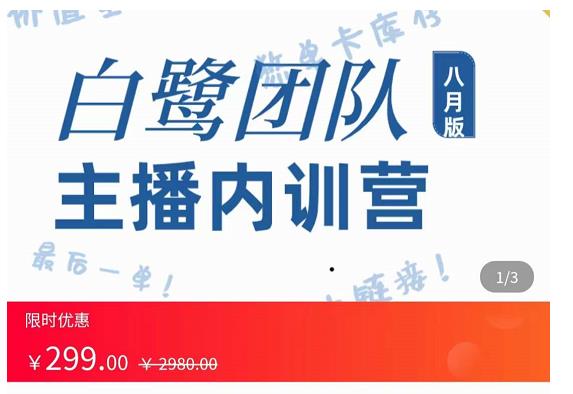 主播内训营：直播间搭建+话术，如何快速成为一名赚钱的主播-源创资源网