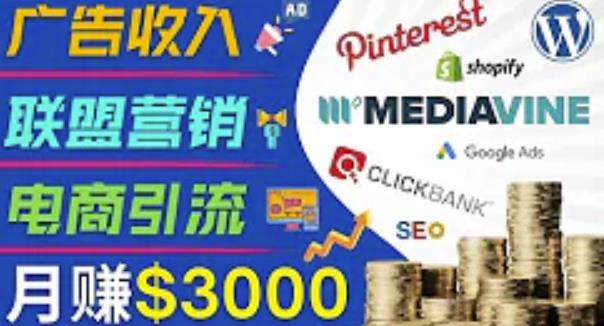 开通一个月入3000美元的博客，通过Pinterest引流到个人博客赚钱的方法-源创资源网