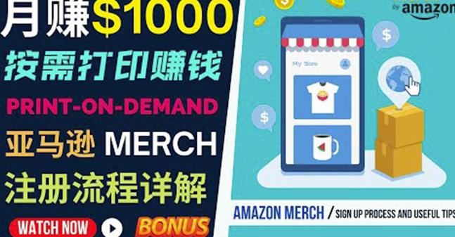 如何利用Amazon PrintOn Demand（按需打印）打造每月1000美元的被动收入-源创资源网