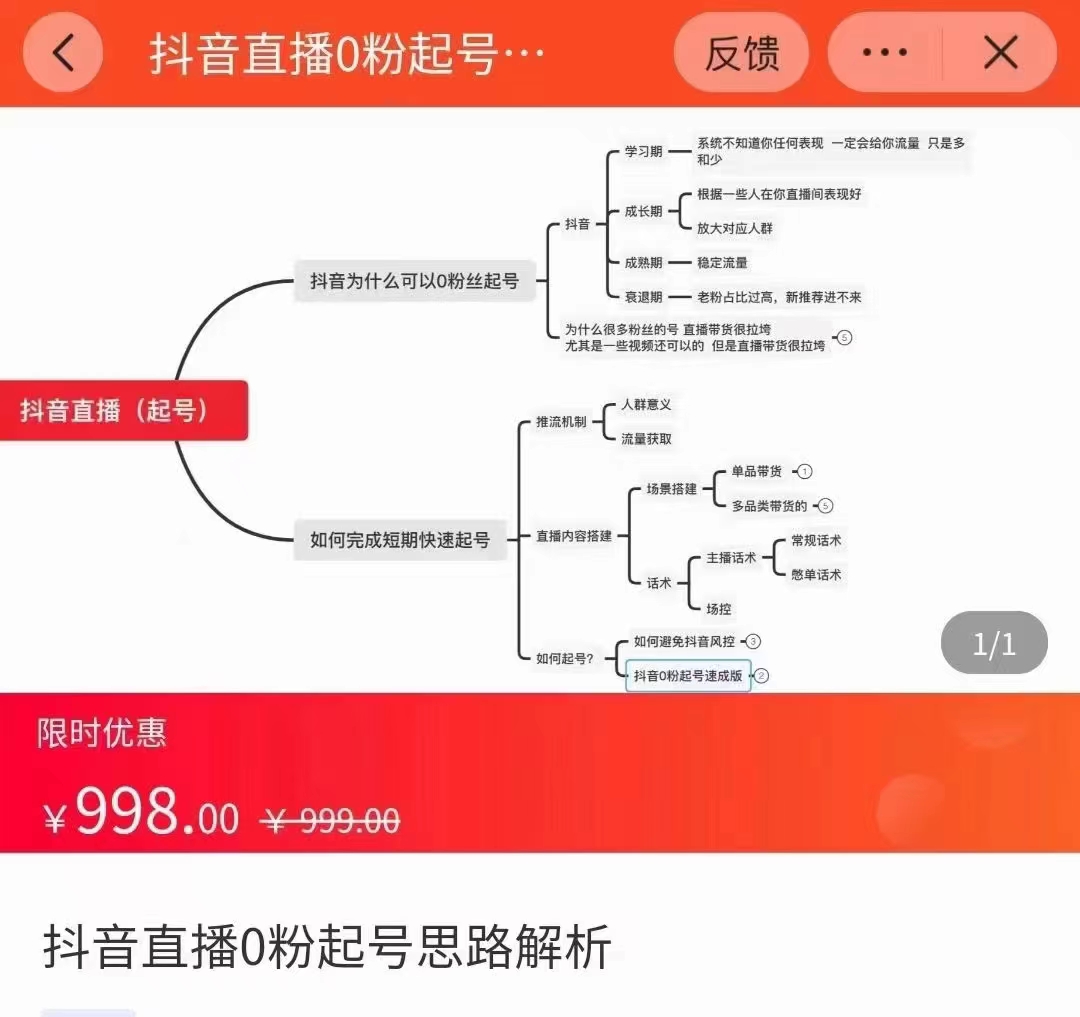 抖音直播0粉起号思路解析0粉快速起号逻辑（价值998元）-源创资源网
