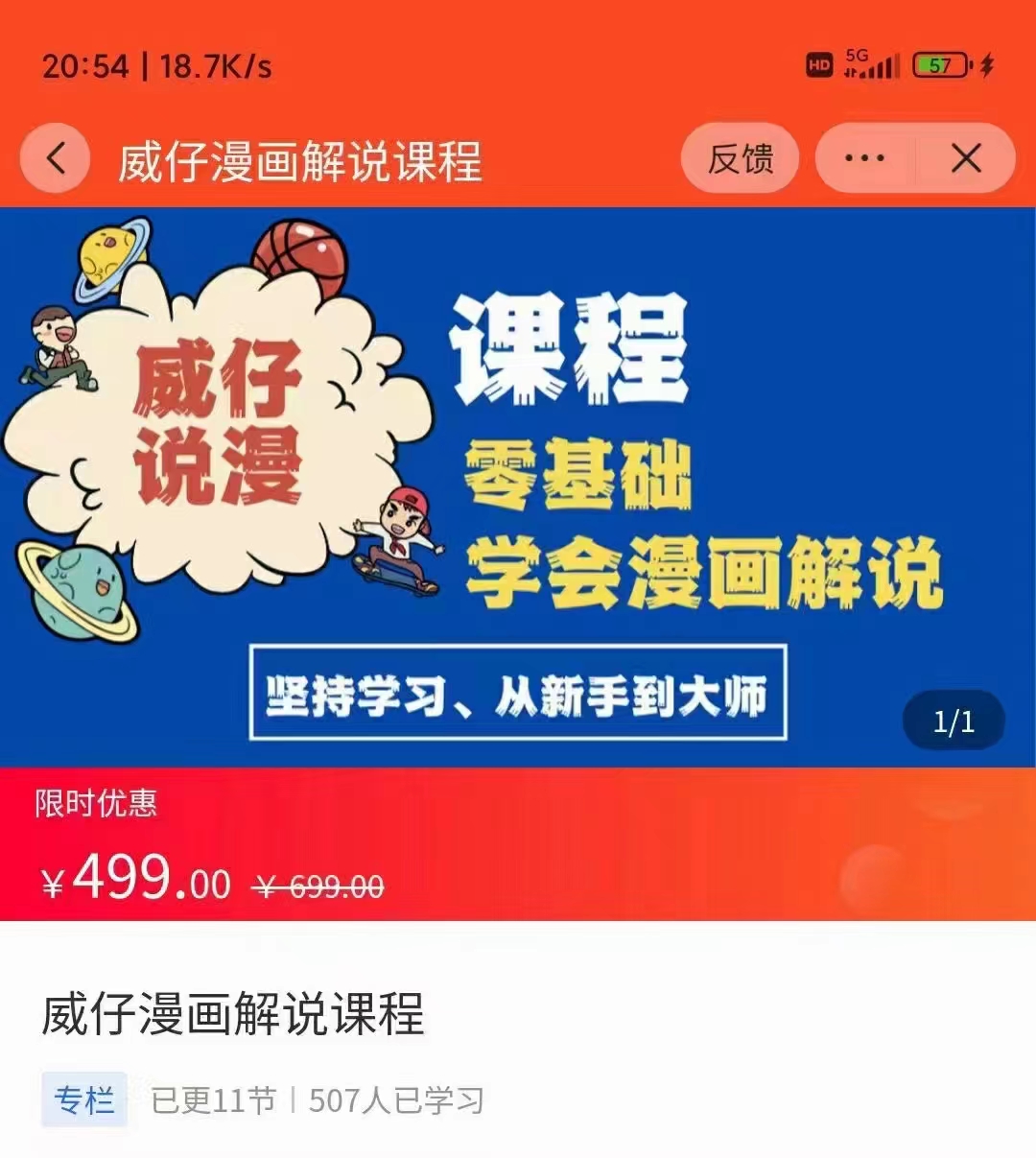 漫画解说实操教程：零基础学会漫画解说,，快速起号+文案写作+漫画剪辑（全部流程）-源创资源网