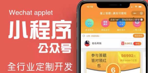 搭建答题领红包微信小程序，号称一天300-500【源码+教程】-源创资源网