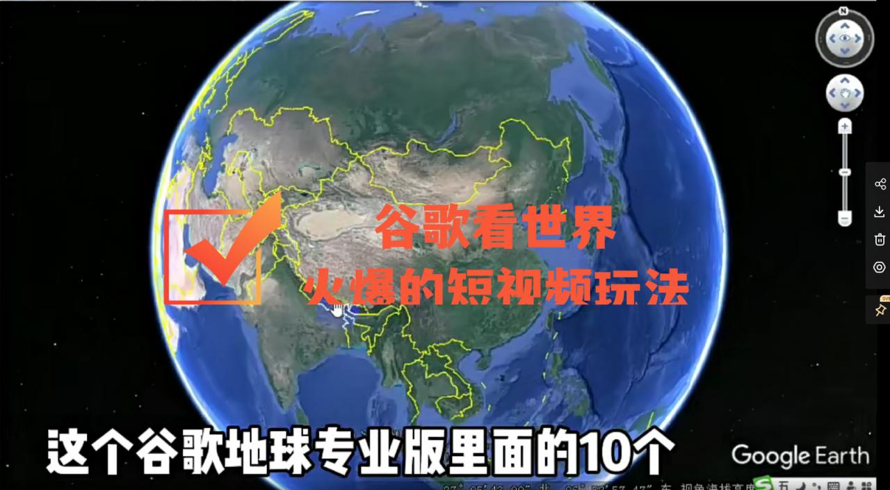 谷歌地图（三维地图）看世界，最新火爆短视频玩法-源创资源网