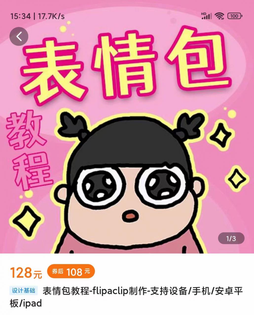 零基础低门槛学习表情包制作教程-flipaclip制作 支持设备 手机 安卓平板 ipad-源创资源网