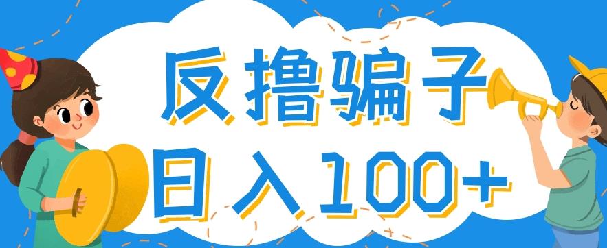 最新反撸pz玩法，轻松日入100+【找pz方法+撸pz方法】-源创资源网