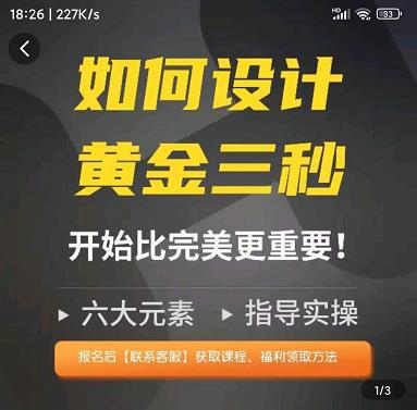 如何设计短视频的黄金三秒，六大元素，开始比完美更重要-源创资源网