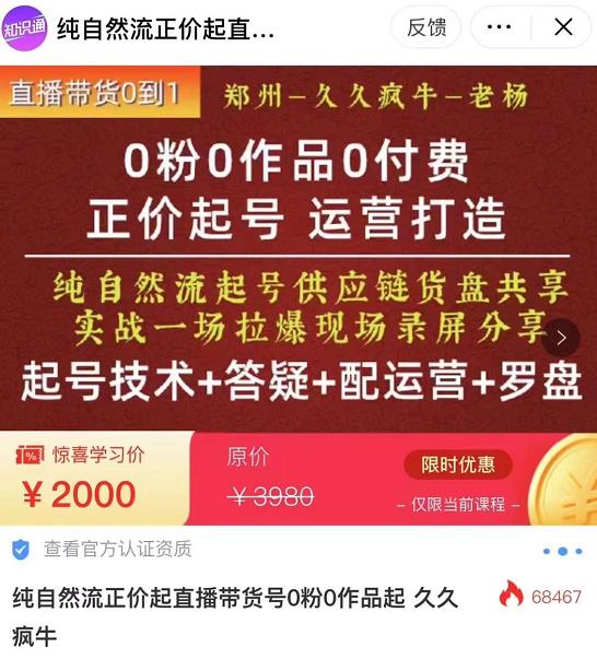 0粉0作品0付费正价起号9月-10月新课，纯自然流起号（起号技术+答疑+配运营+罗盘）-源创资源网