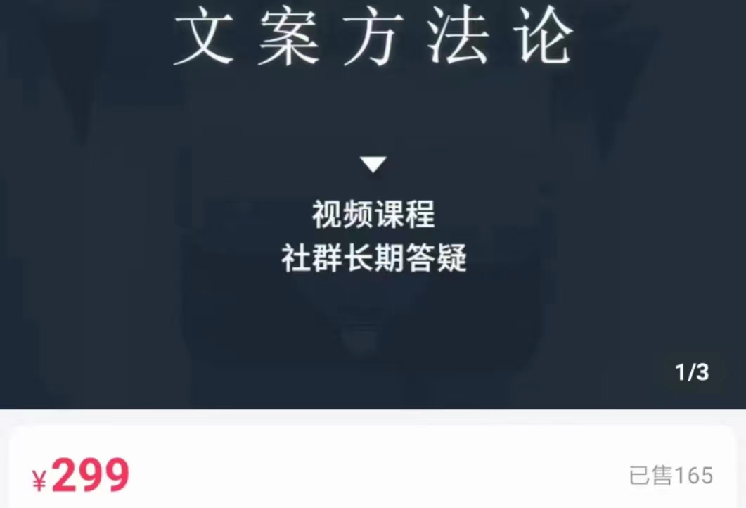 文案方法论 带你掌握文案底层逻辑 点字成金-源创资源网