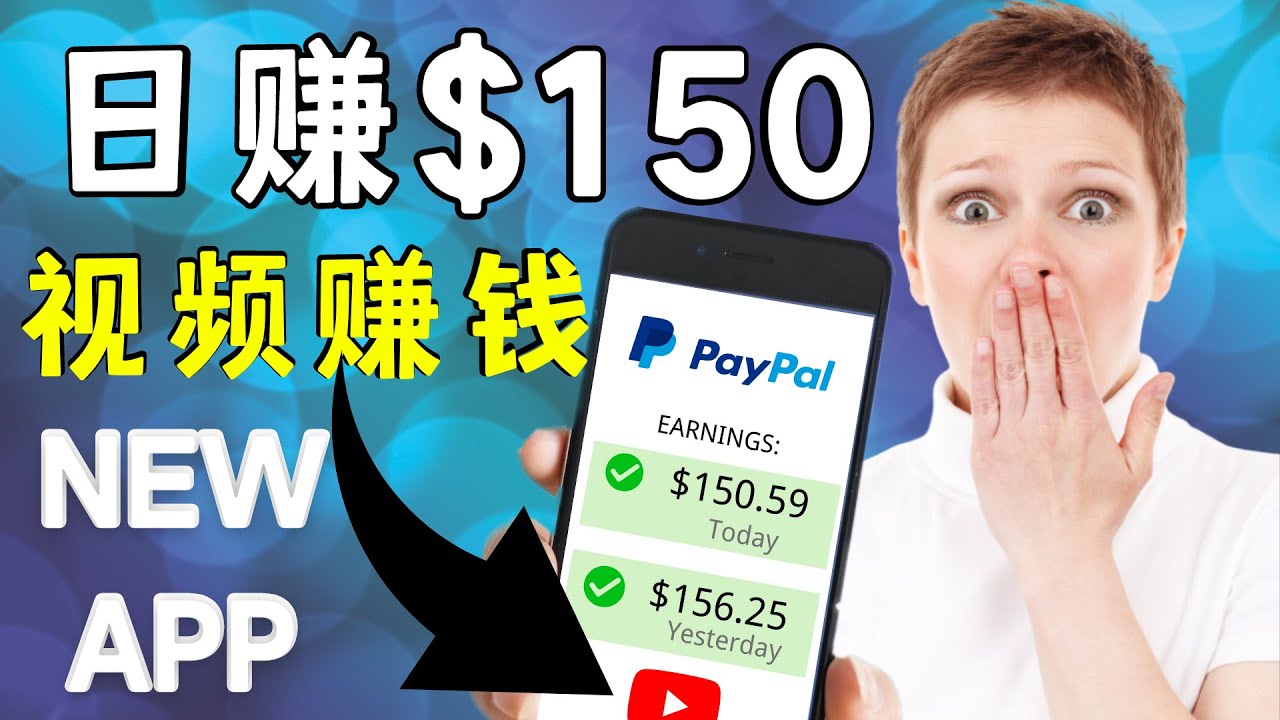 看YouTube视频赚钱2022 每天赚$150｜手机也能轻松操作的youtube 赚钱-源创资源网