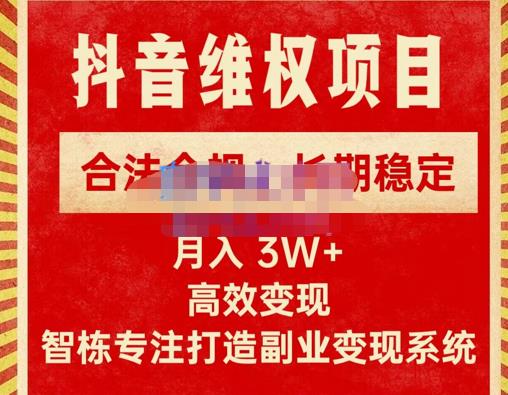 新版抖音维权项目每单利润1000+，合法合规，长期稳定，月入3W+价值1999元-源创资源网