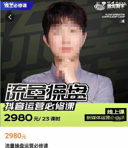 网红徐老师流量操盘抖音运营必修课，23节运营实操课-源创资源网