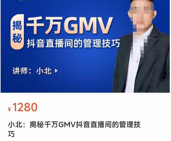 揭秘千万GMV抖音直播间的管理技巧，学会管理自己的主播，轻松掌控主播情绪-源创资源网