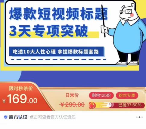 看完必会的短视频标题课，吃透10大人性心理，拿捏爆款标题套路-源创资源网