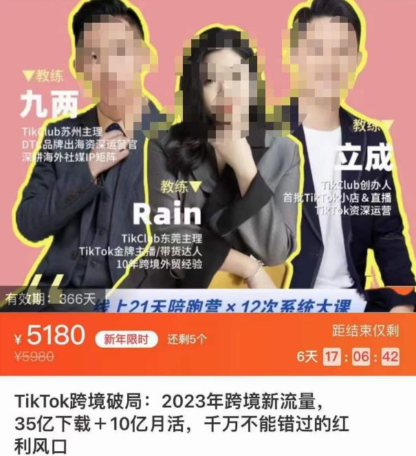 TikTok跨境破局课，2023年跨境新流量，35亿下载＋10亿月活，千万不能错过的红利风口-源创资源网