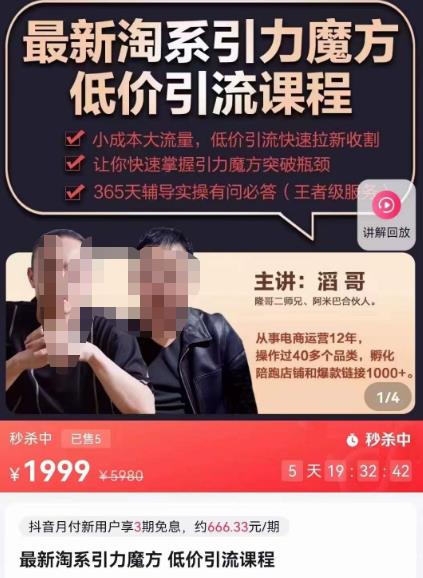 最新淘系引力魔方低价引流课程，小成本大流量，低价引流快速拉新收割-源创资源网