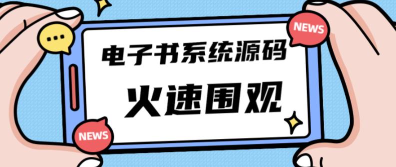独家首发价值8k的的电子书资料文库文集ip打造流量主小程序系统源码【源码+教程】-源创资源网