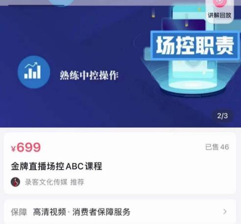 大果文化·金牌直播场控ABC课，复制直接间，场控如何带出百万级主播-源创资源网