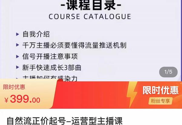 榜上传媒·直播运营线上实战主播课，0粉正价起号，新号0~1晋升大神之路-源创资源网