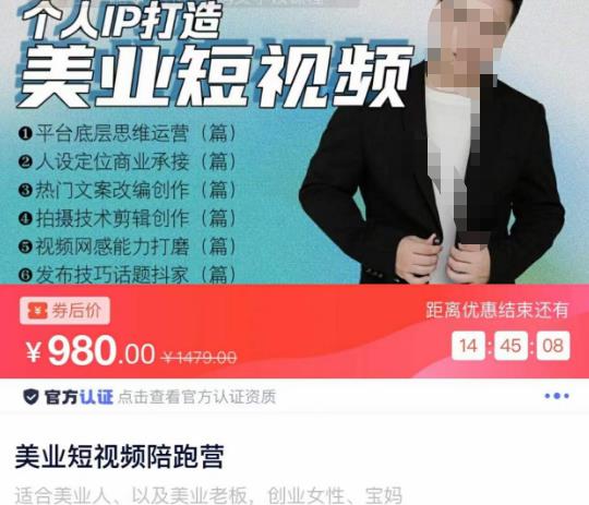 美业短视频陪跑营，适合美业人、以及美业老板，创业女性、宝妈-源创资源网